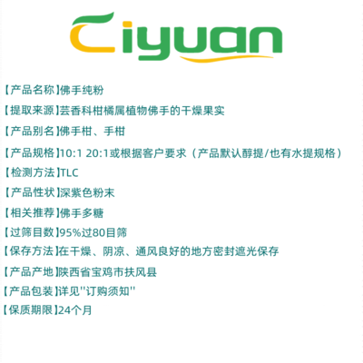 佛手純粉與佛手多糖 無(wú)輔料添加的植物提取物新選擇